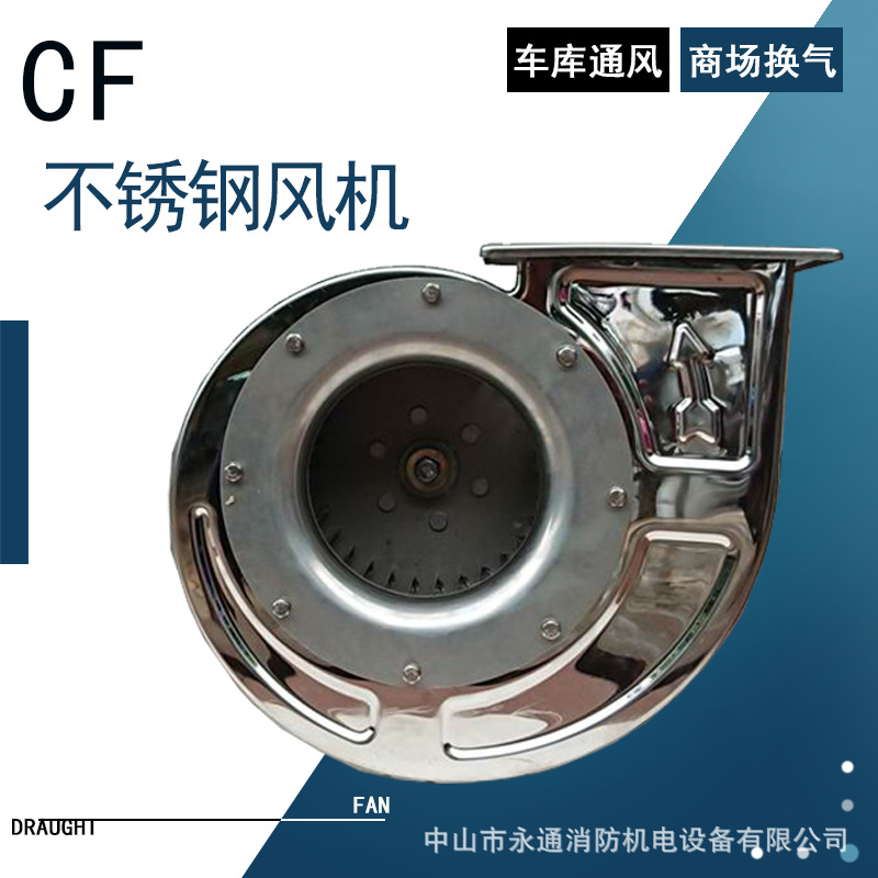 多翼离心风机CF2A不锈钢通风换气工业车间喷漆房蜗牛抽风机通风机