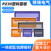 PZ30塑料面板4 24回路盖子配电箱面板照明箱盖保护罩塑料面板