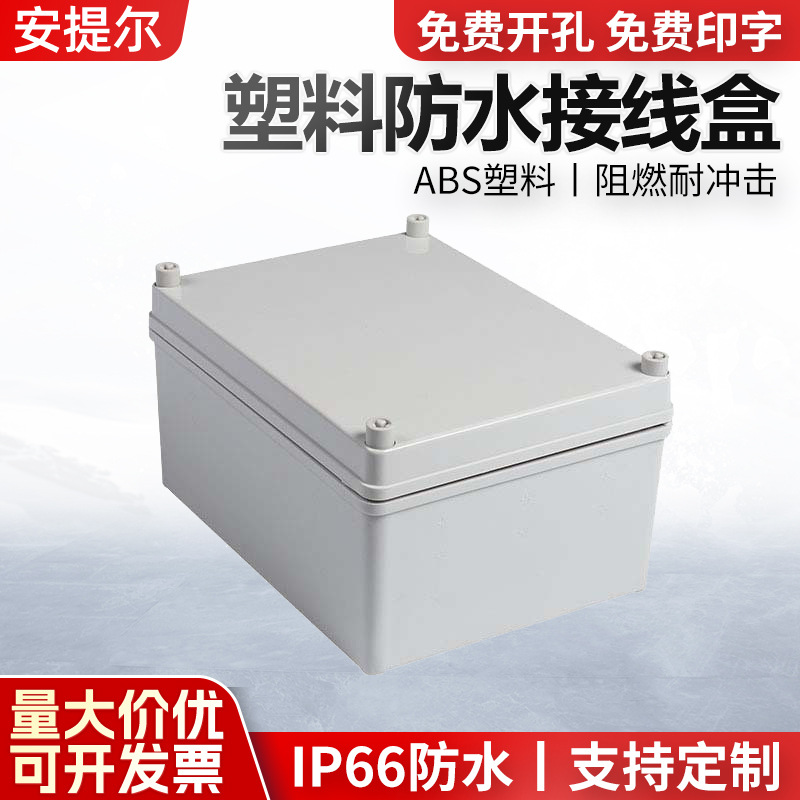 热卖塑料电气盒DS-AG-1520电气安装盒150*200*100电线防水接线盒