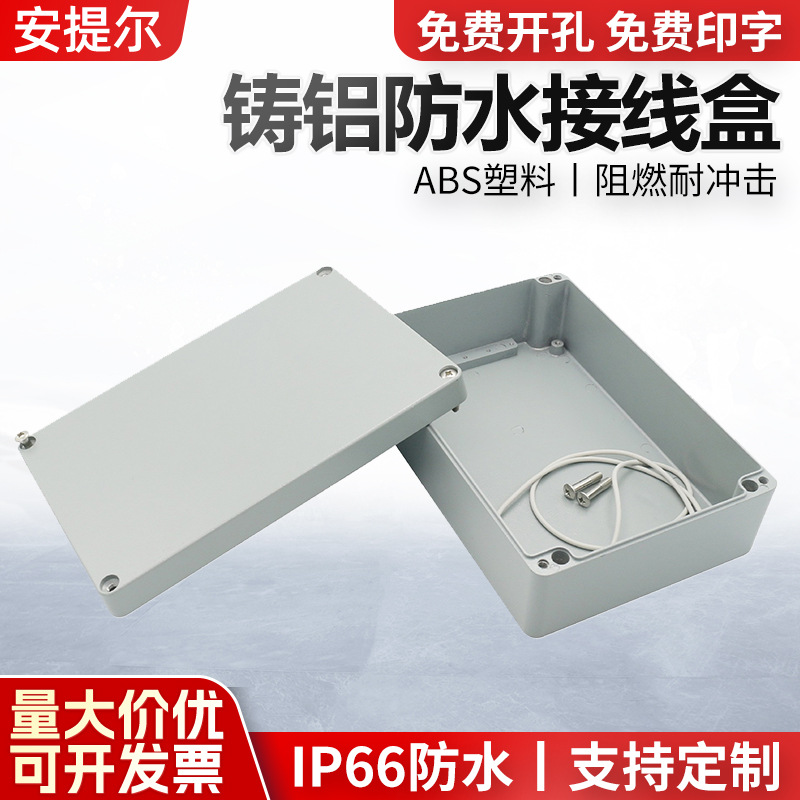 热销铸铝接线盒222*145*55mm铝合金接线盒FA5电器盒铝合金电池盒