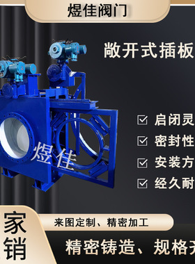 厂家供应KF941X敞开式插板阀大口径煤气管道防爆敞开式插板阀电动