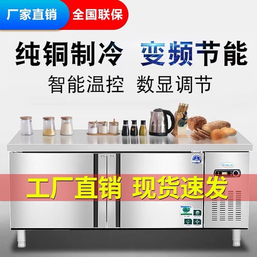 冷藏工作台商用冷冻不锈钢操作台冰箱冷冻保鲜柜厨房奶茶店