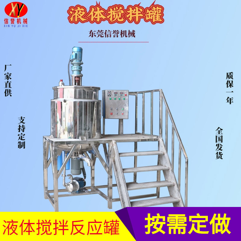 深圳不锈钢双层搅拌罐液体配料缸化工搅拌桶立式聚氨酯混合机优惠