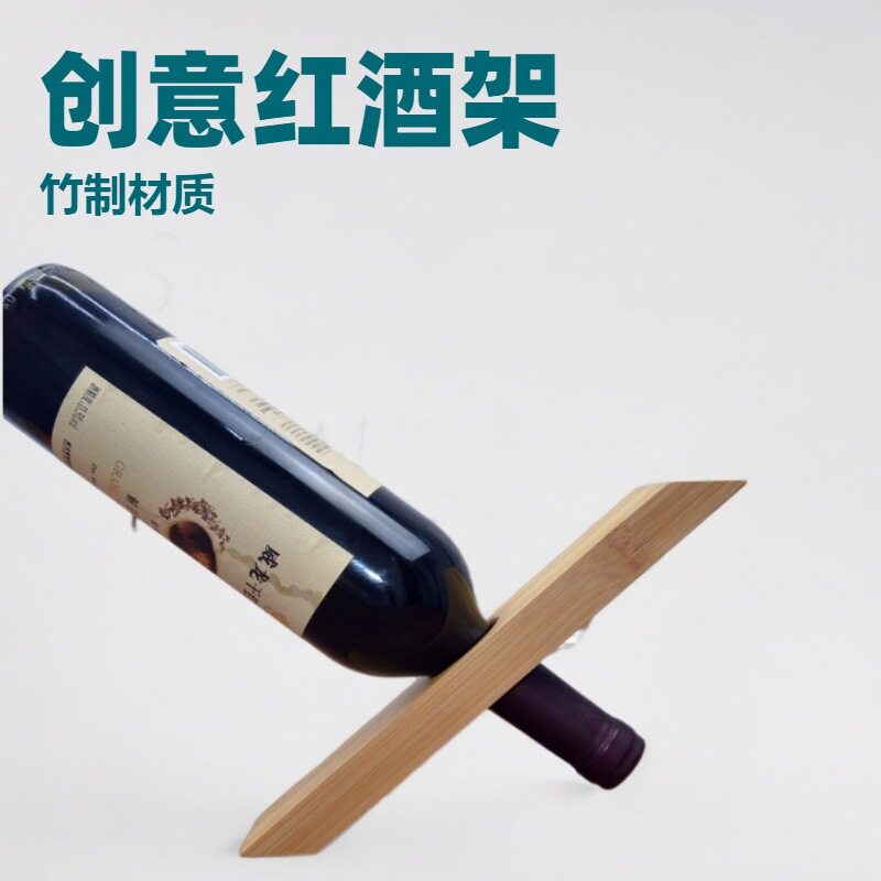 竹制红酒架摆件现代简约家用装饰创意葡萄酒架子酒柜展示架酒瓶架
