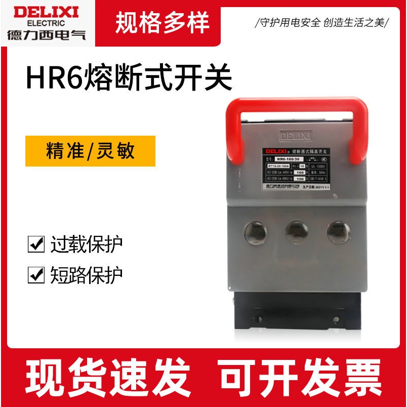 HR6熔断式隔离开关160A250A400A630闸刀断路器3P380V现货