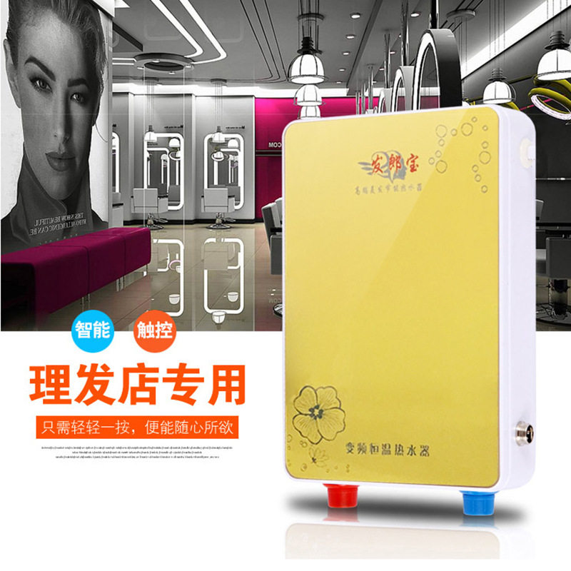 快速电热水器家用恒温发廊洗头节能速热大水量洗澡理发美发店专用