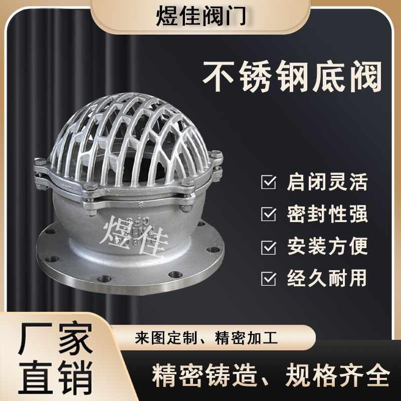 厂家供应H42W-10P底阀不锈钢材质法兰连接底阀水泵吸水底阀