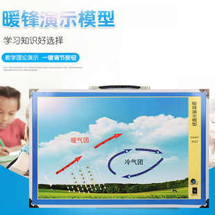 暖锋演示仪器 暖锋演示模型地理教3423欢迎来电咨询