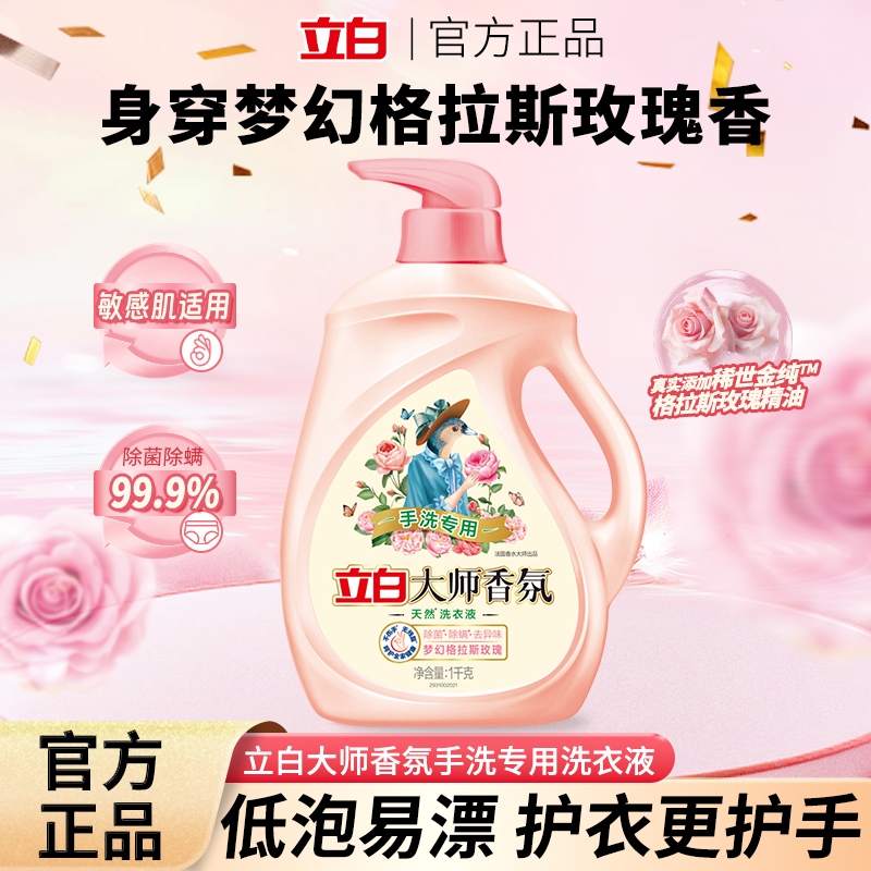 立白大师香氛手洗液1kg*1瓶