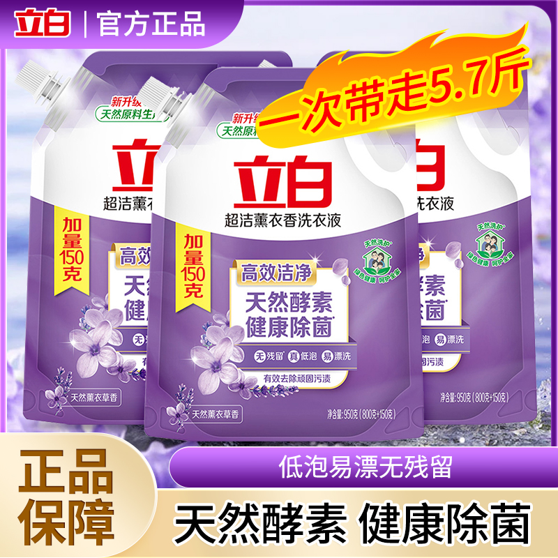 立白超洁薰衣草洗衣液香味持久