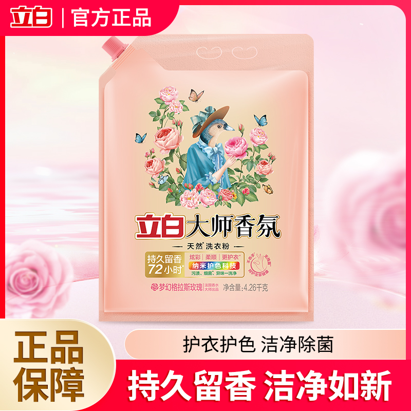 立白大师香氛洗衣粉实惠装家用