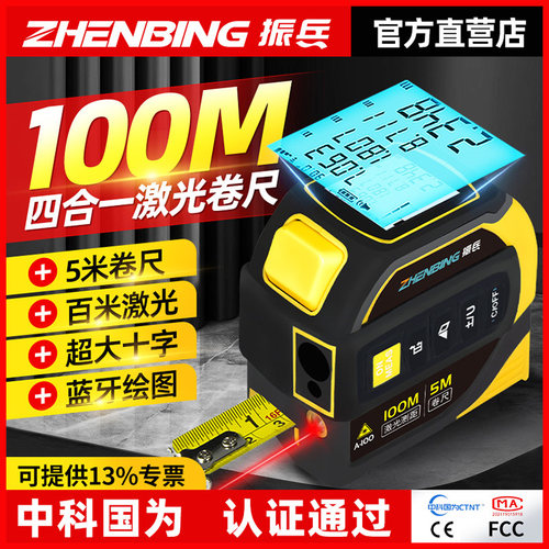 激光卷尺四合一蓝牙十字线测距仪