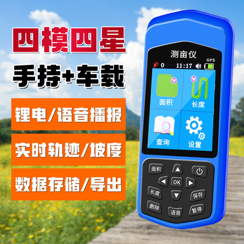 振兵测亩仪高精度gps北斗车载