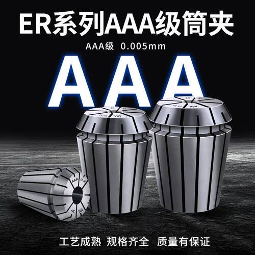 0.003/0.005高精密弹性筒夹雕刻机UP级ER16ER20ER32数控弹簧夹头