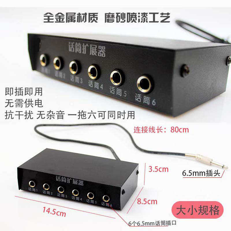 一拖六路无线话筒扩展器分配器音箱有线麦克风集线器多路延长线