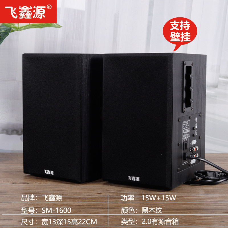 电脑音箱笔记本台式手机多媒体教室工程壁挂音响木质2.0有源对箱