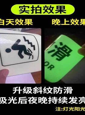 小心台阶耐磨地贴夜光地面楼梯走廊小心地滑反光防滑条地标志提示