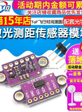 VL53L0X V2激光测距传感器模块 ToF飞行时间测距 配套光学盖片