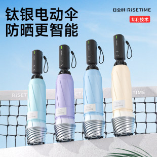 日全时太阳伞智能电动伞折叠遮阳女钛银防紫外线UPF50+防晒晴雨伞