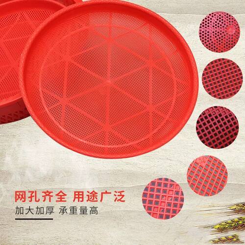 筛子结婚用加红色喜庆厚筛子塑料筛网簸箕晾晒滤网米筛子沙子园艺