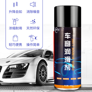 汽车车窗润滑剂电动升降玻璃润滑油天窗轨道润滑车门异响消除清洗