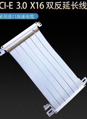 ITX机箱显卡双反延长线PCIE 3.0/4.0 x16竖装白色兼容A4酷鱼追风