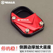 适用九号M95C 侧踢边撑垫加大防滑配件 E125电动车改装 M85C E100