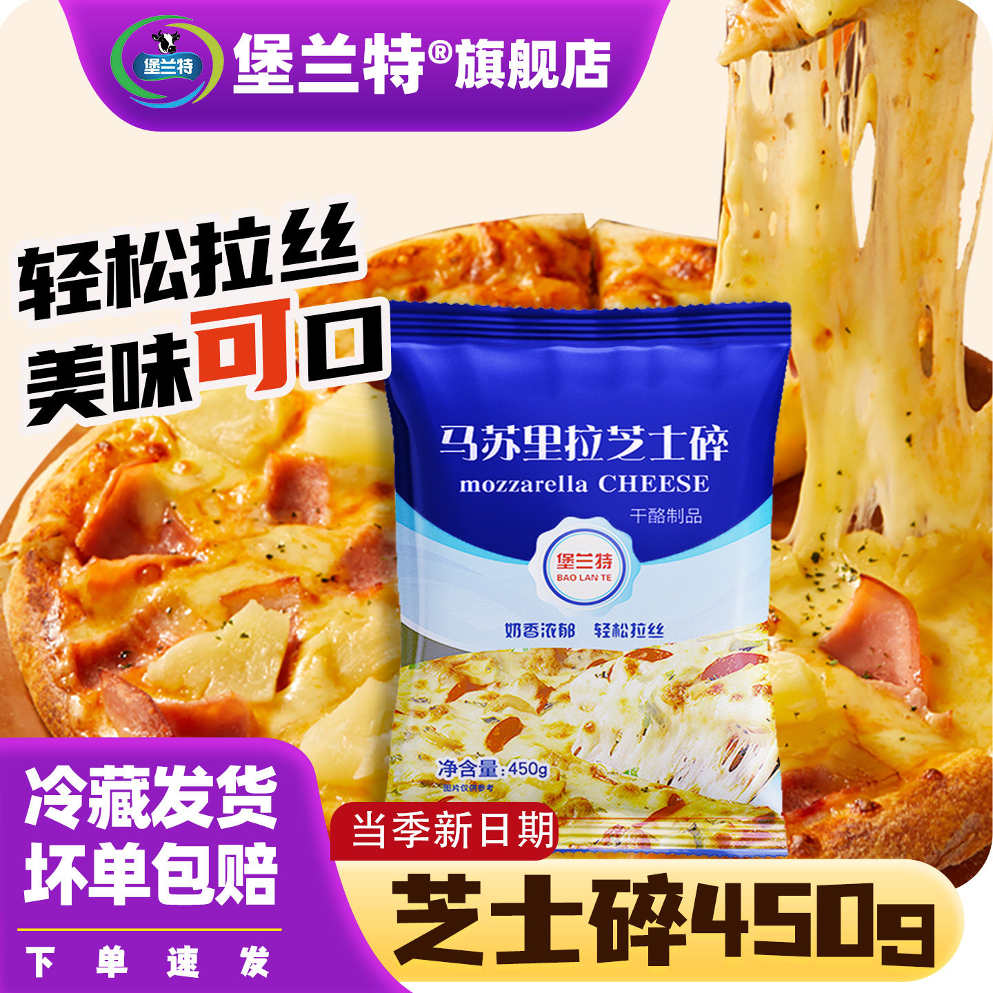 马苏里拉芝士碎拉丝家用披萨焗饭芝士碎奶酪粒拉丝烘焙450g家庭装