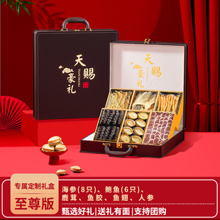 六拼山海八珍海参鲍鱼鱼胶鹿茸名贵滋补品礼盒装送礼佳品顺丰包邮