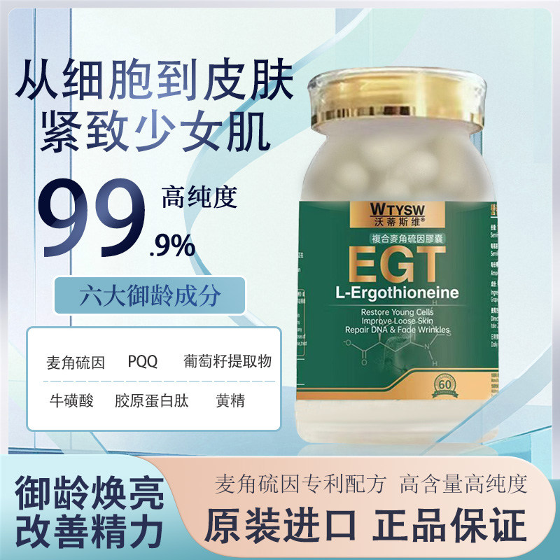 进口EGT麦角硫因PQQ胶囊egt口服胶原蛋白肽线粒体,保健食品/膳食营养补充食品,EGT/麦角硫因,淘宝优惠券,粉丝福利购,淘宝优惠卷