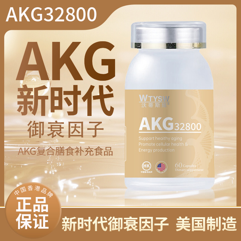 AKG胶囊旗舰店保健品α-酮戊二酸亚精胺抗akg衰老补剂美国进口图片