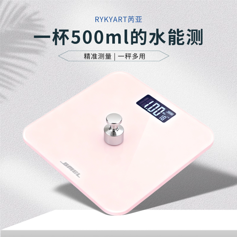Rykyart/芮亚体重秤电子秤家用精准人体体重测量仪小型男女减肥用