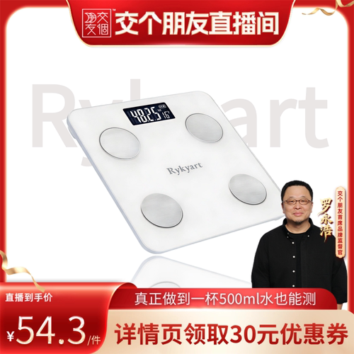 芮亚体脂秤精准测量蓝牙连接APP