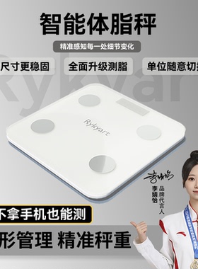 Rykyart/芮亚体脂秤T0家用精准智能体重秤人体体重测量减肥用男女