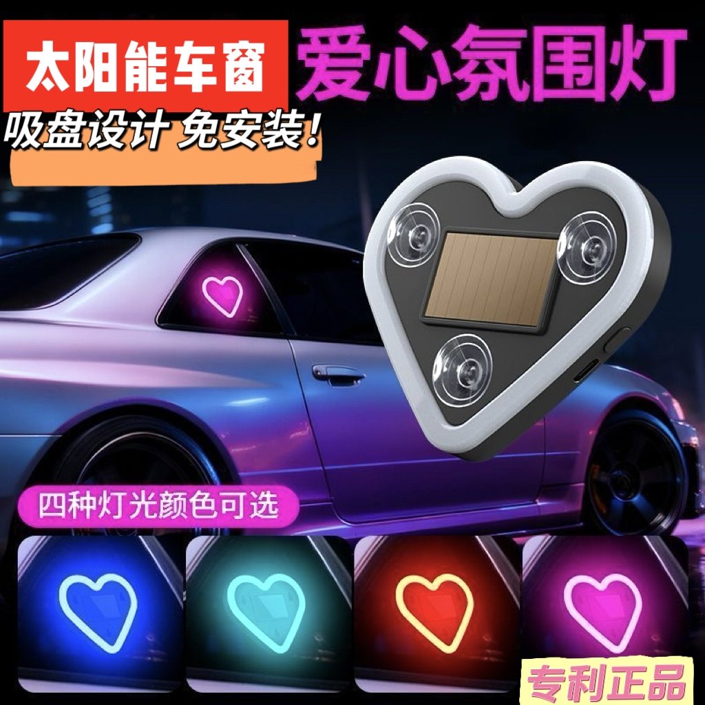 正版太阳能免接线车窗氛围灯吸盘多模式感应续航久车载LED内饰灯,家装灯饰光源,氛围灯,淘宝优惠券,粉丝福利购,淘宝优惠卷