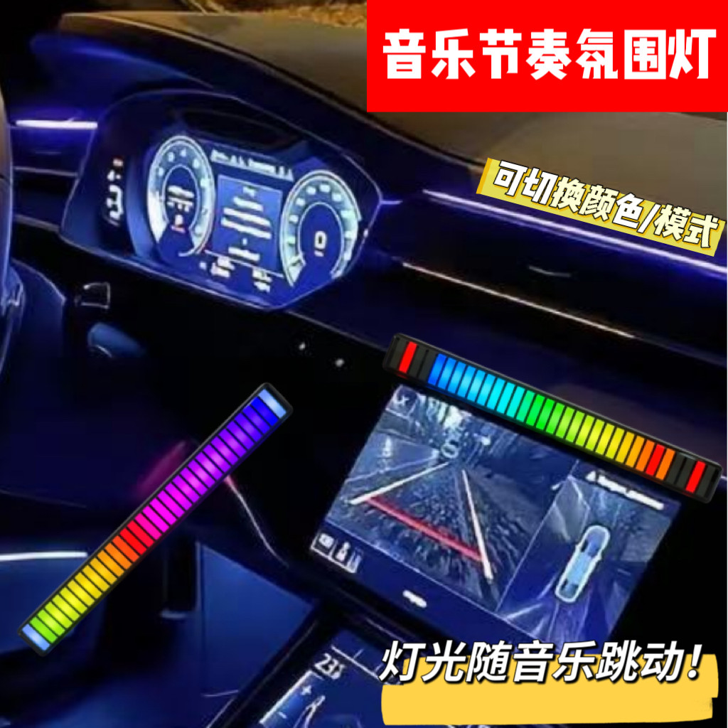 新款车载音乐节奏灯汽车装饰氛围灯侧面充电口带APP可充电免接线