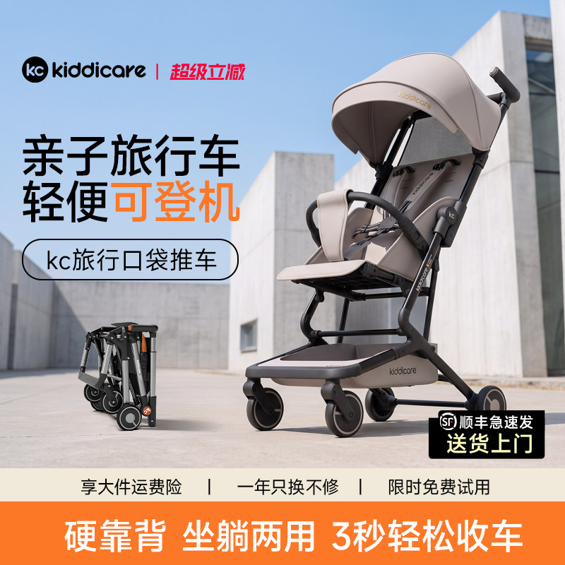 kiddicare轻便折叠口袋推车宝宝旅行婴儿车可登机KC儿童遛