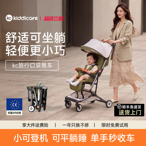 kc口袋车【加宽可躺】【可登机】