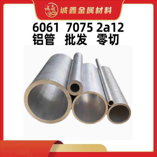 铝管子2a12空心管6061铝合金圆管6063无缝铝管厚薄壁铝管7075