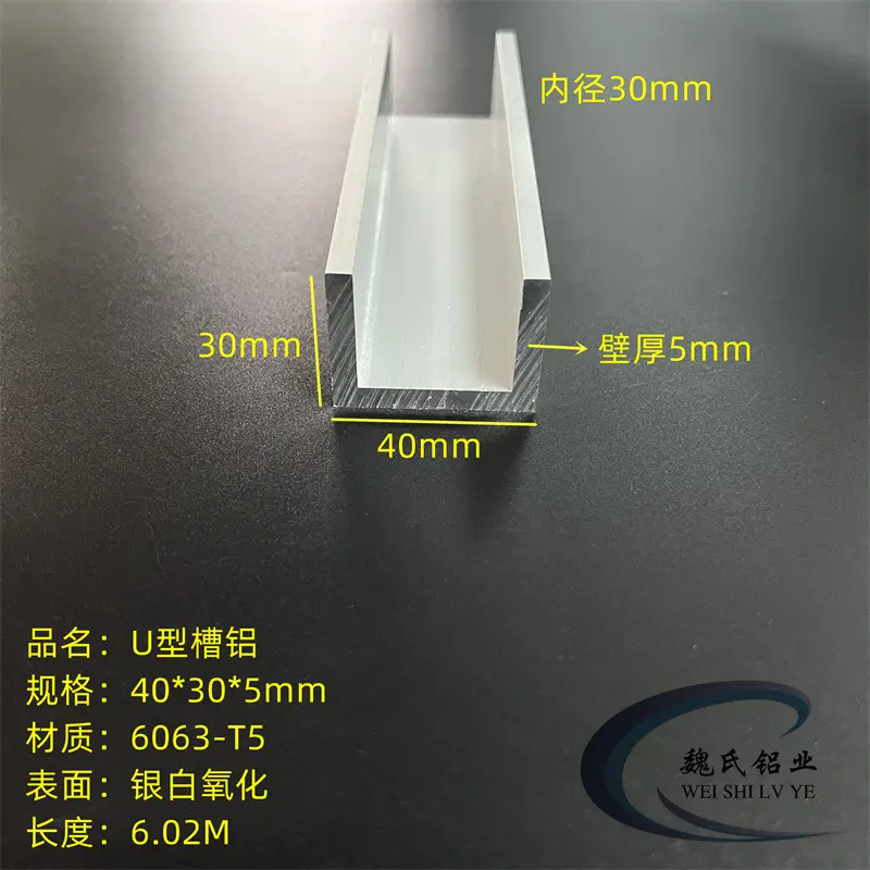 U型铝40*30*5mm内径30mm铝合金氧化槽铝C型槽钢铝导轨包边铝槽