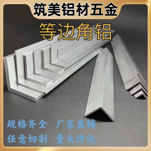 角铝L型铝型材铝合金等边角铝10*10/15*15/20*20/30*30护角保护条