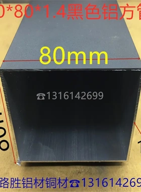 黑色铝方管80*80*1.4mm隔断阳光房家居户外铝管一米价方管塞单拍