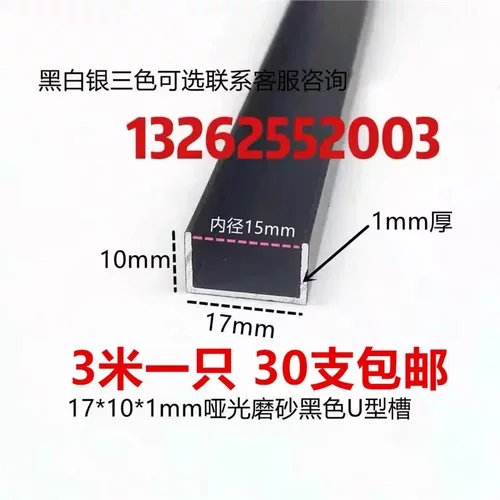 铝合金u型槽17*10*1mm黑色烤漆u形槽铝合金型材包边条U型铝条槽铝