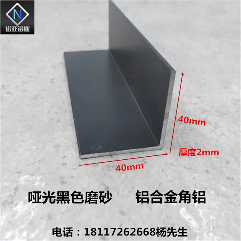 铝合金角铝40*40*2哑光黑色直角L型角铁包边护角收口封边装饰条