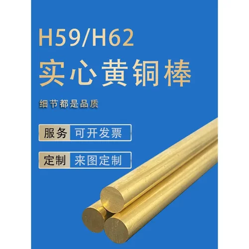 H62黄铜棒 实心圆铜棒3 4 5 6 8 10 20 32  42 48~200mm零切铜材