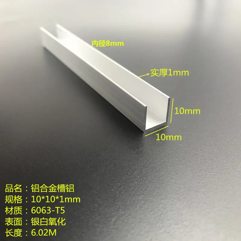 U型槽铝10*10*1mm内径8mm铝合金槽铝导轨包边铝条封边条氧化槽铝