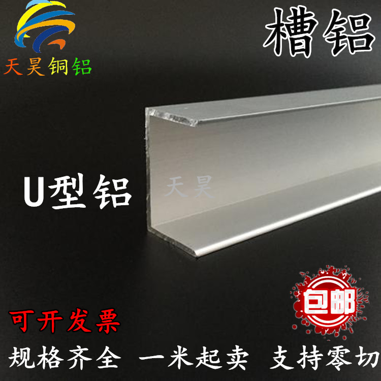 铝槽U型材 铝合金托架 层板 玻璃 挂架底座支架固定轨道零切 氧化