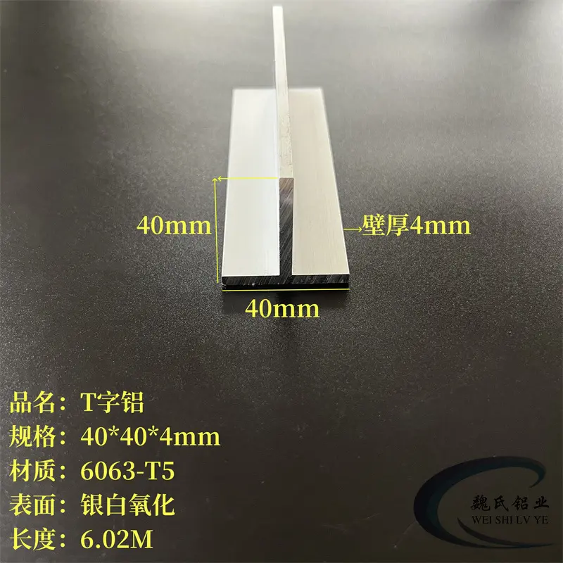 T型铝40*4mm丁字铝铝合金T字