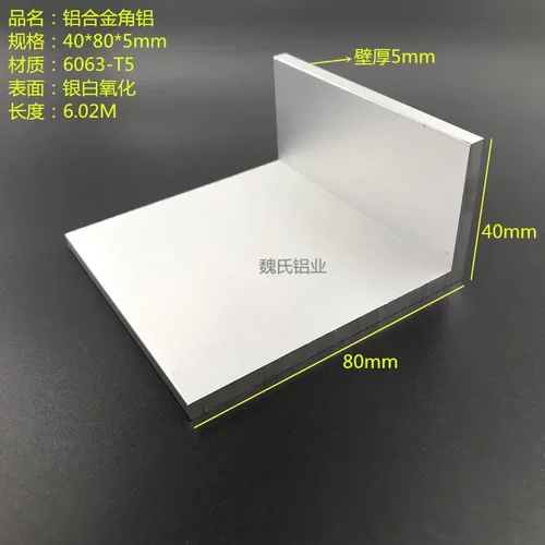 铝合金角铝40*805mm不等边直角铝