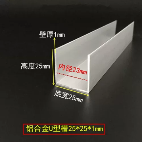 U型槽铝型材25x25x1铝合金包边槽内径23mm槽铝玻璃卡槽导轨铝单槽